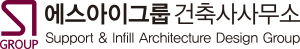 주식회사 에스아이그룹건축사무소